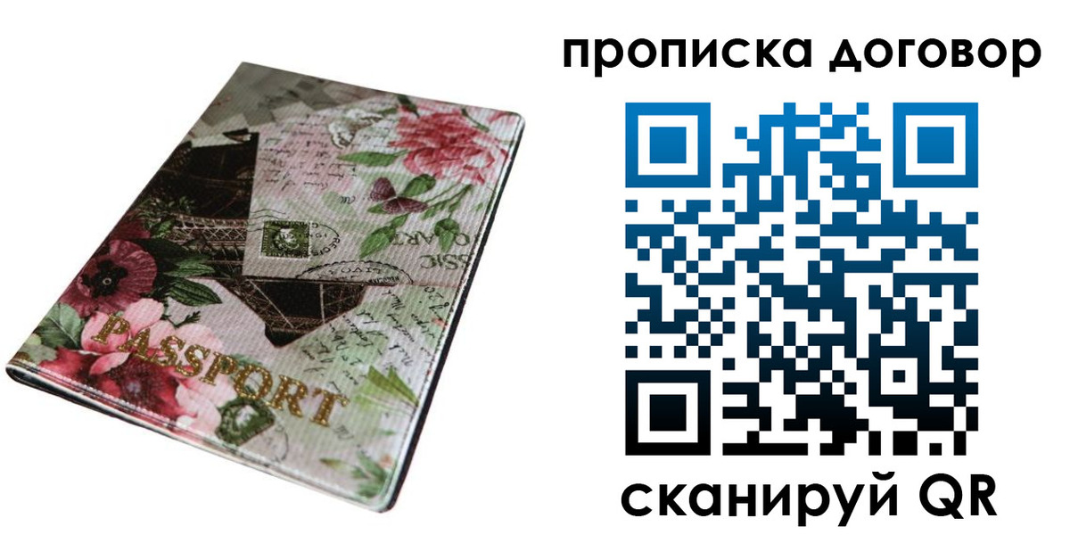 временная регистрация недорого в Новоаннинском