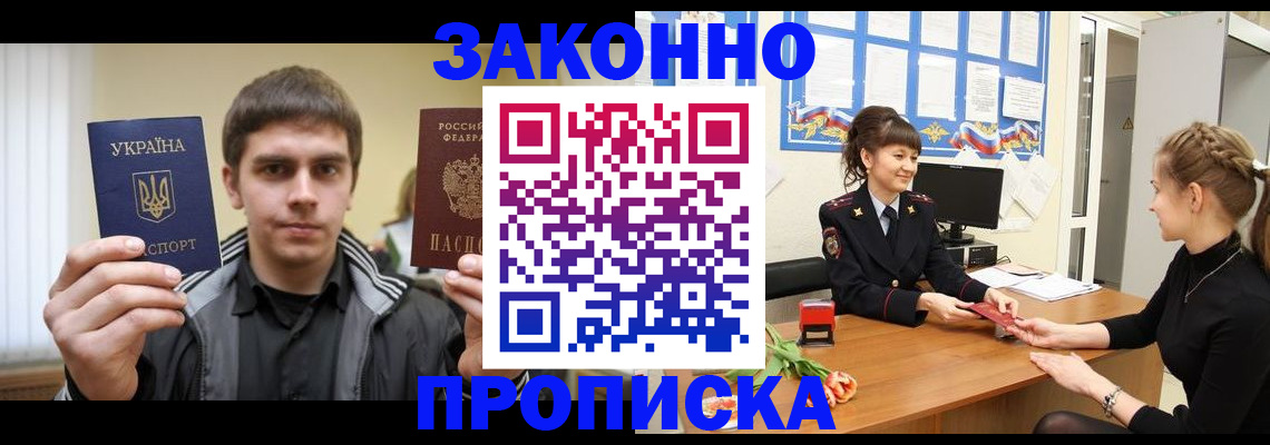 прописка регистрация в Новоаннинском