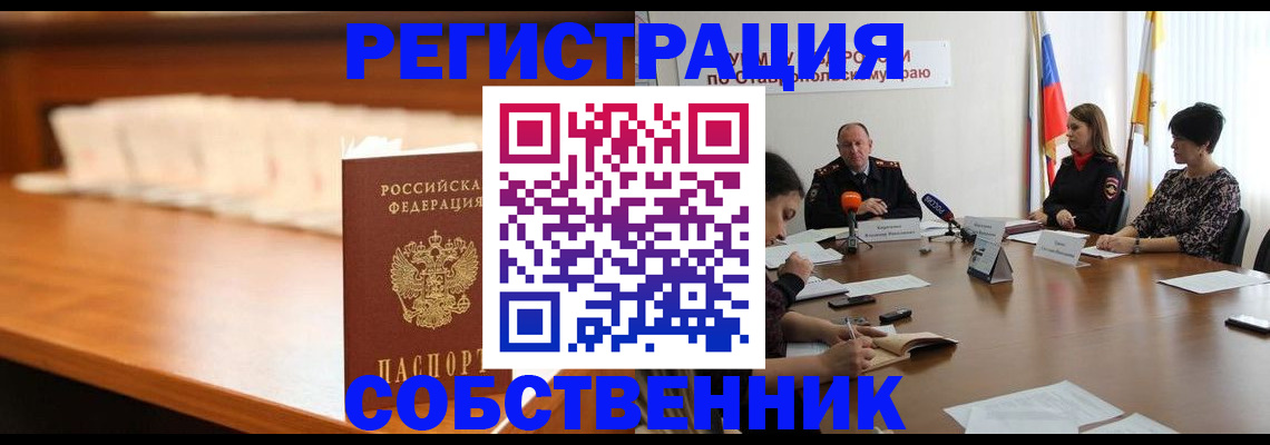 временная регистрация купить в Новоаннинском