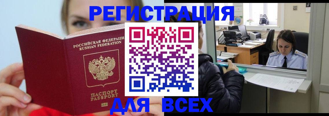 временная регистрация для школы в Новоаннинском