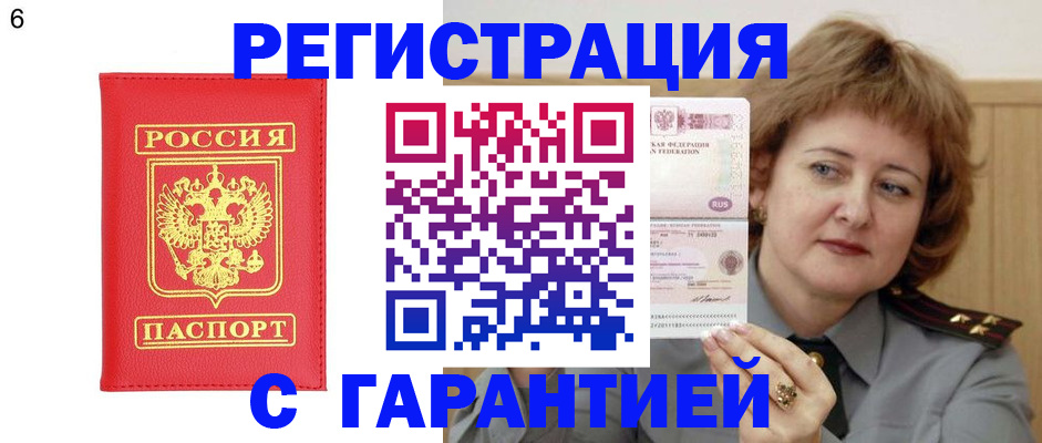 временная регистрация собственник в Новоаннинском