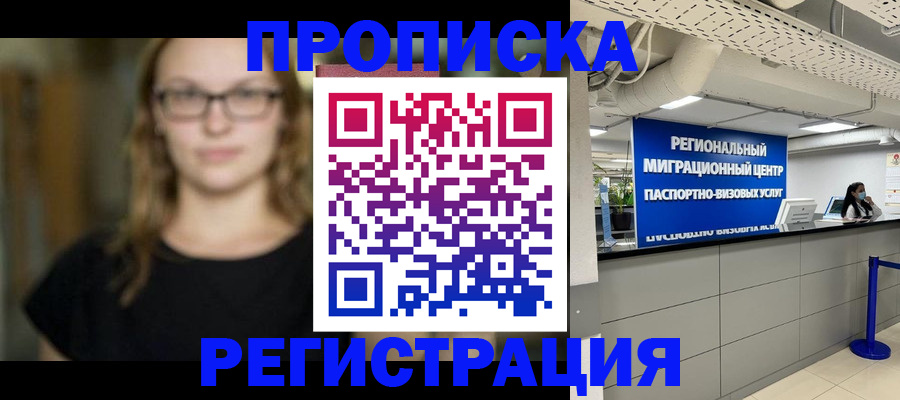 купить прописку в Новоаннинском