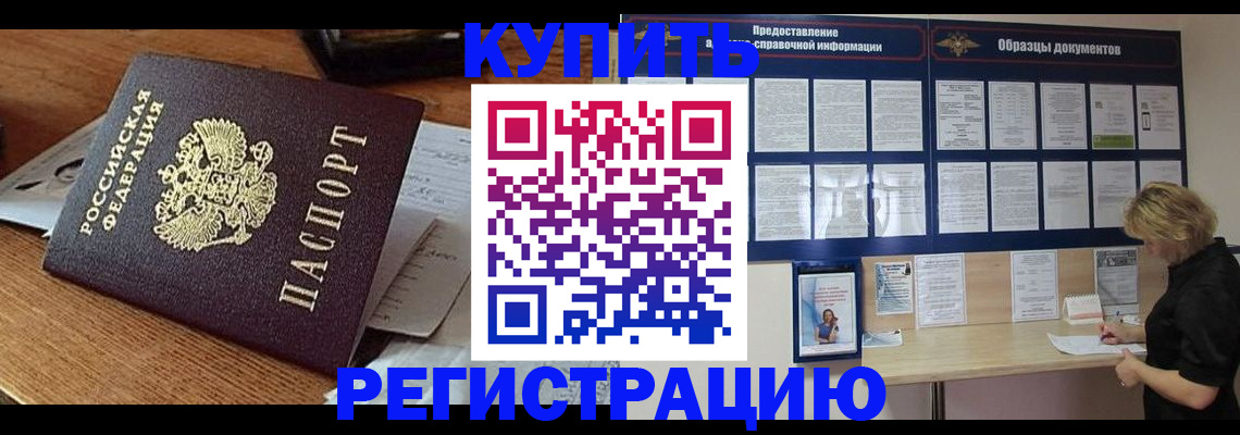 прописка регистрация в Новоаннинском